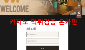 워프먹튀