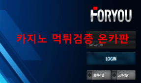 포유먹튀
