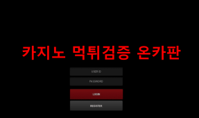 하이엔드먹튀