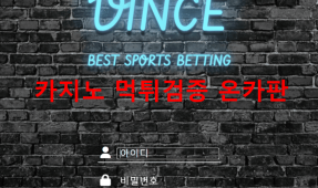 빈스먹튀