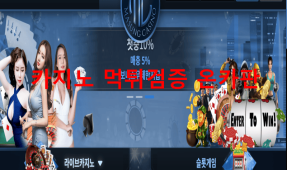 마성카지노먹튀