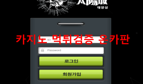 태양성먹튀