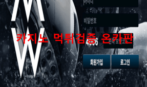 와우벳먹튀