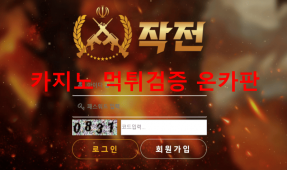 작전먹튀