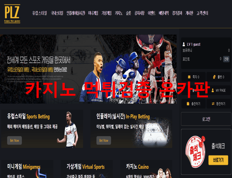 PLZ먹튀