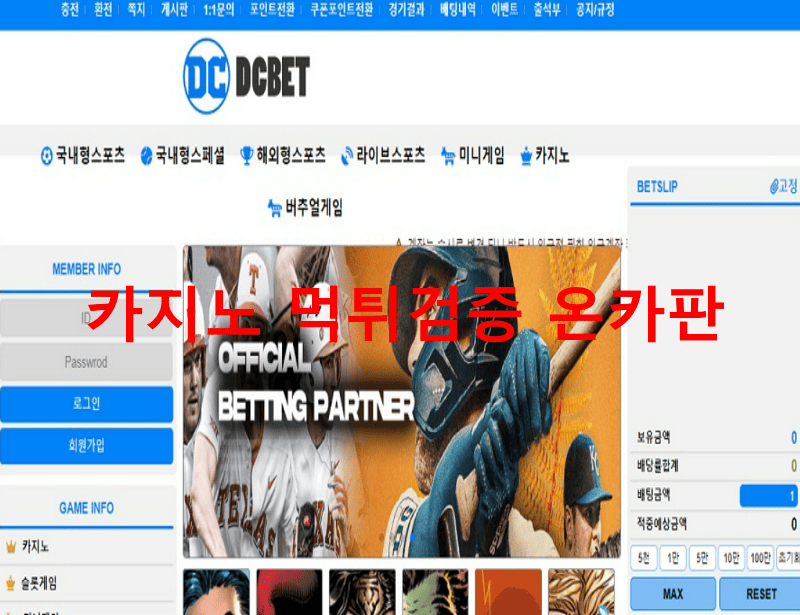 디씨벳먹튀