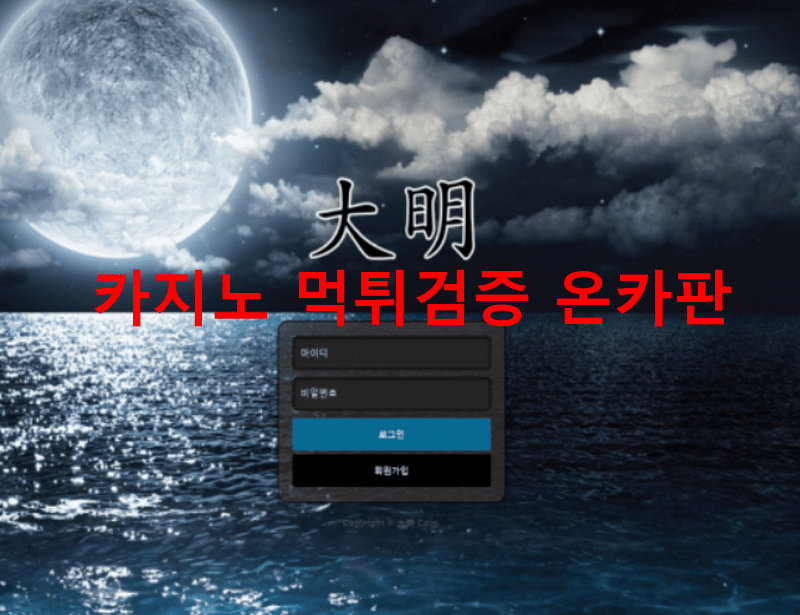 대명먹튀