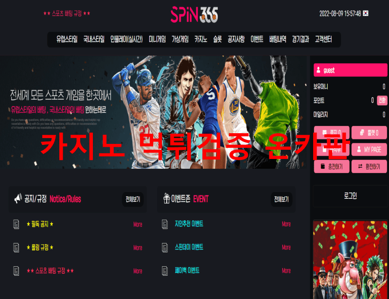 스핀365먹튀