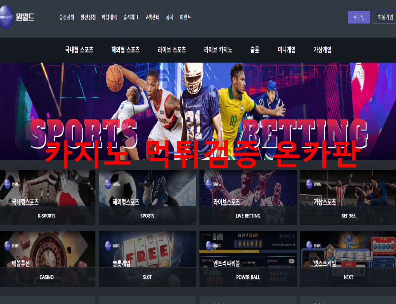 원월드먹튀