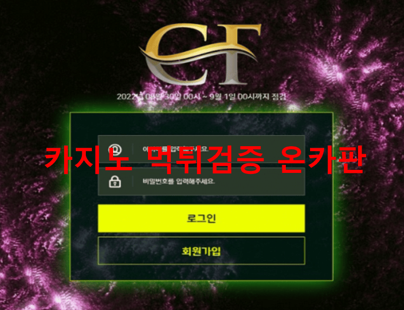 CF먹튀