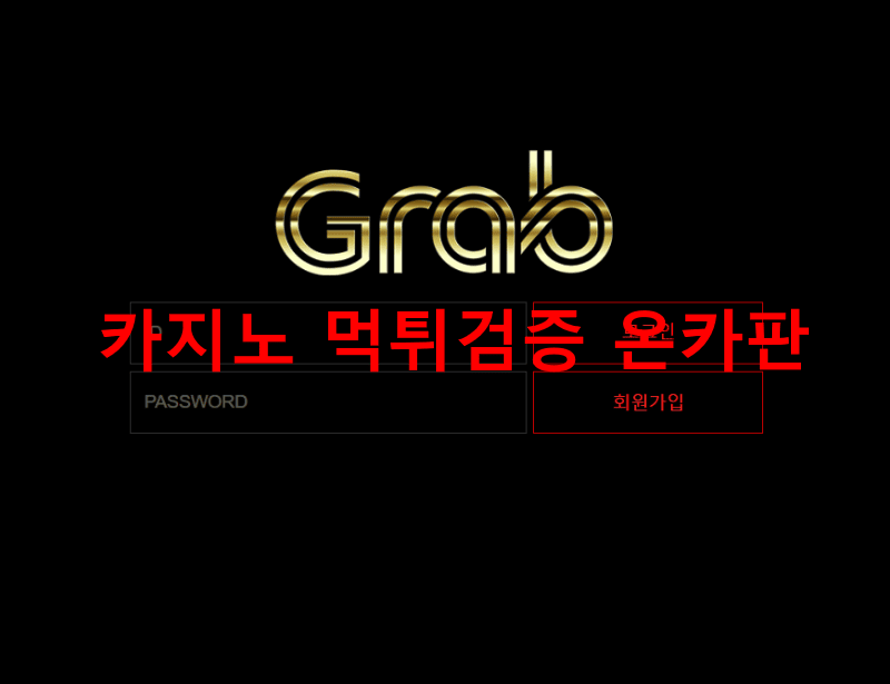 그랩먹튀