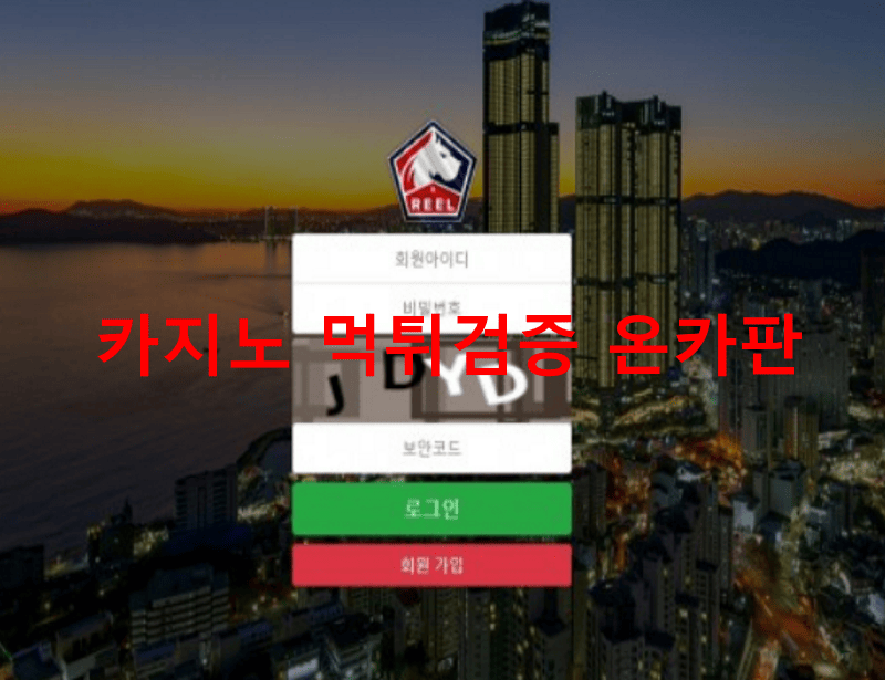 릴먹튀