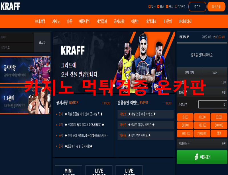크라프먹튀