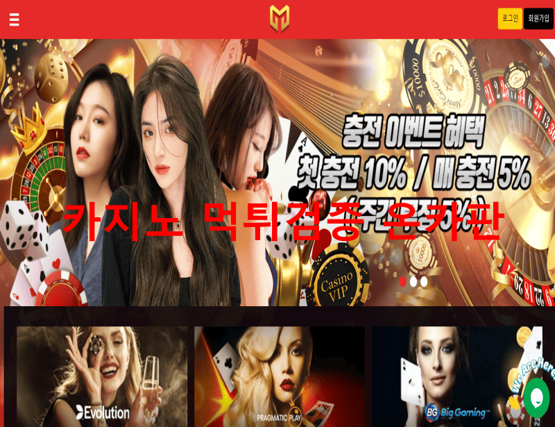 메타카지노먹튀