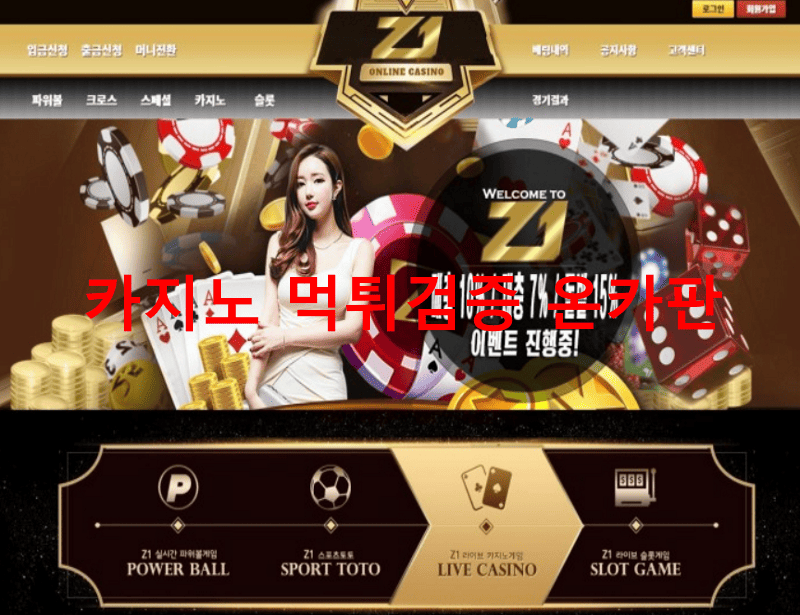 Z1먹튀
