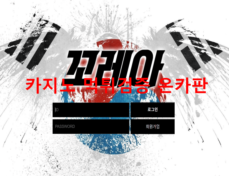 꼬레아먹튀