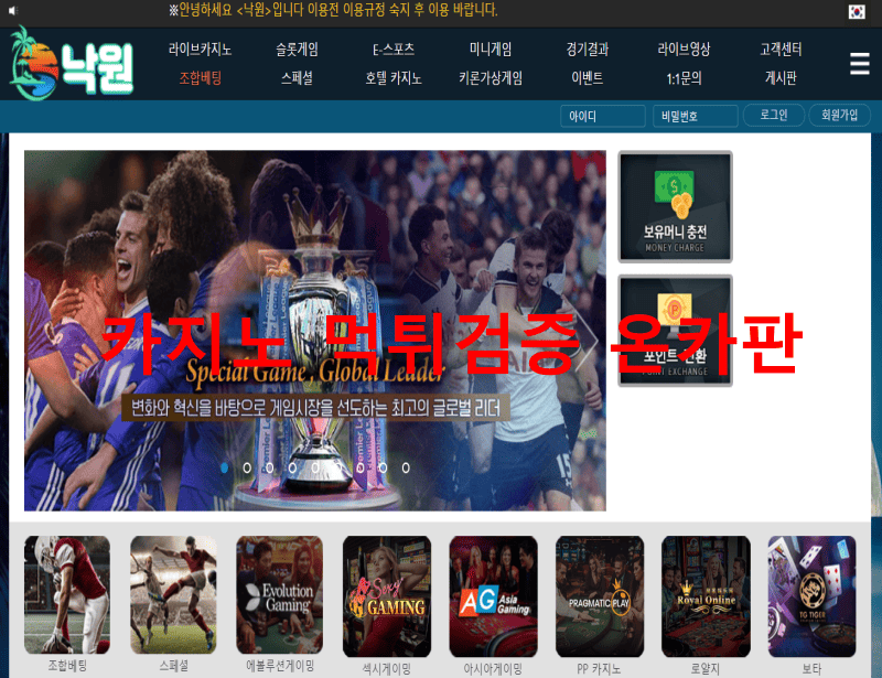 낙원먹튀