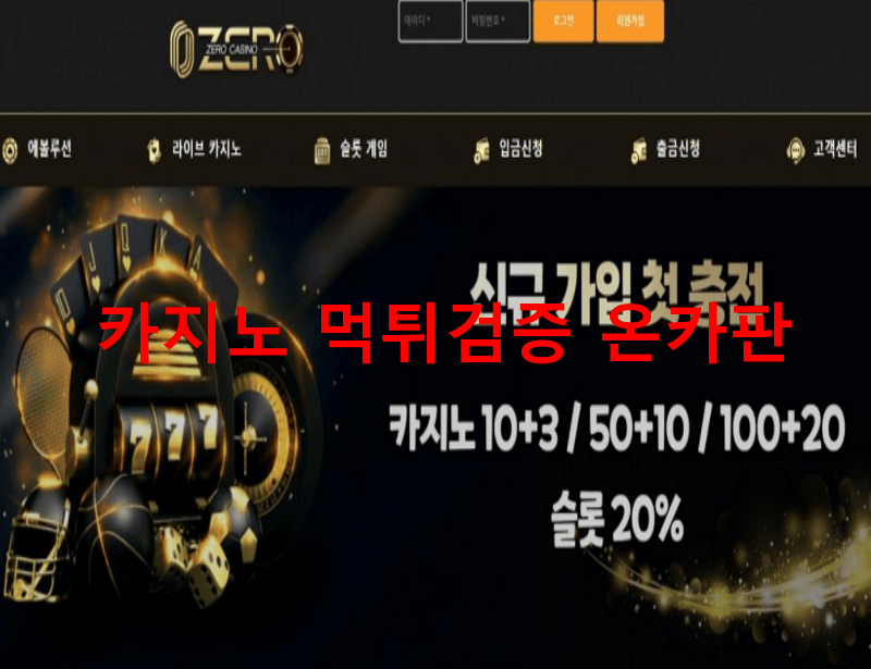 제로카지노먹튀