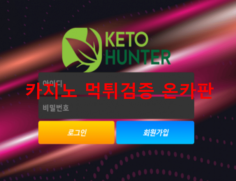 캐토먹튀