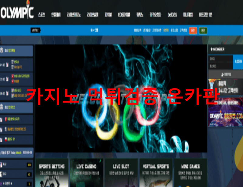 올림픽먹튀