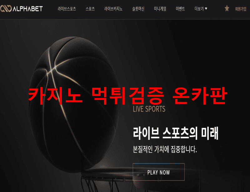 알파벳먹튀