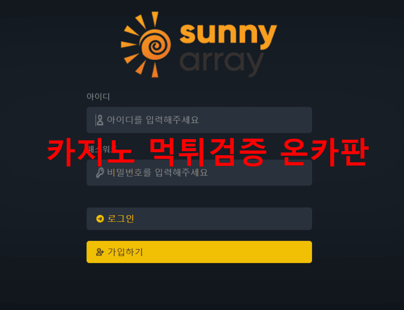 써니먹튀
