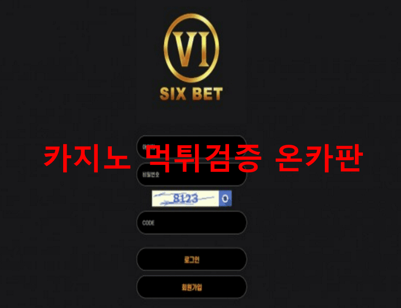 식스벳먹튀