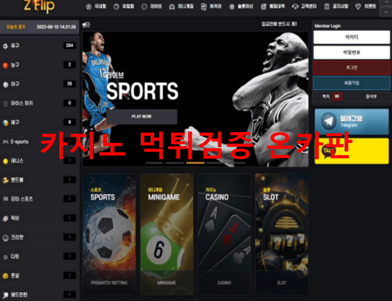제트플립먹튀