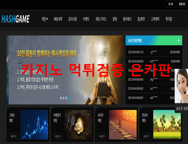 해시게임먹튀