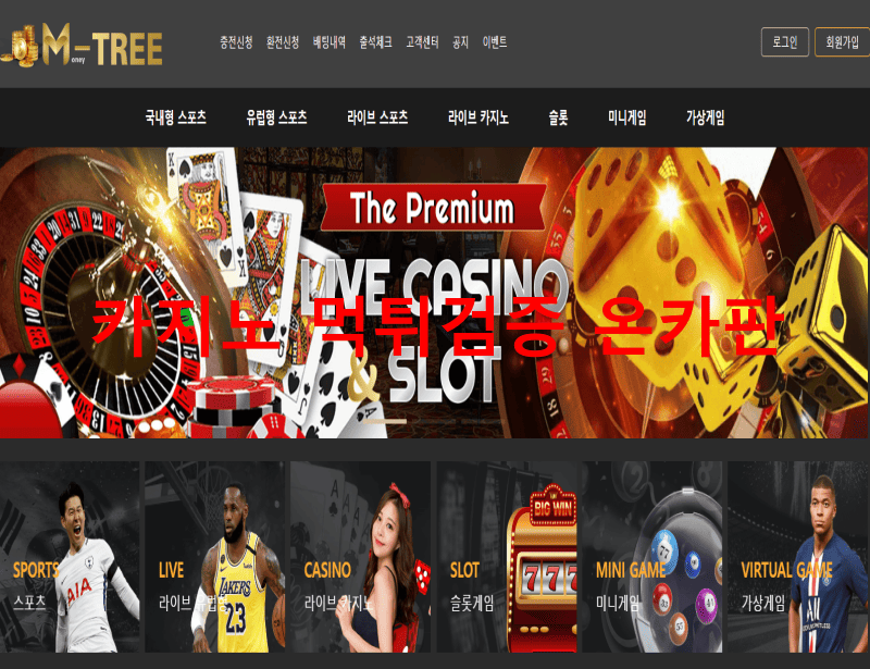 머니트리먹튀
