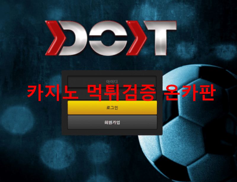 두잇먹튀