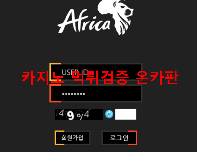 아프리카먹튀