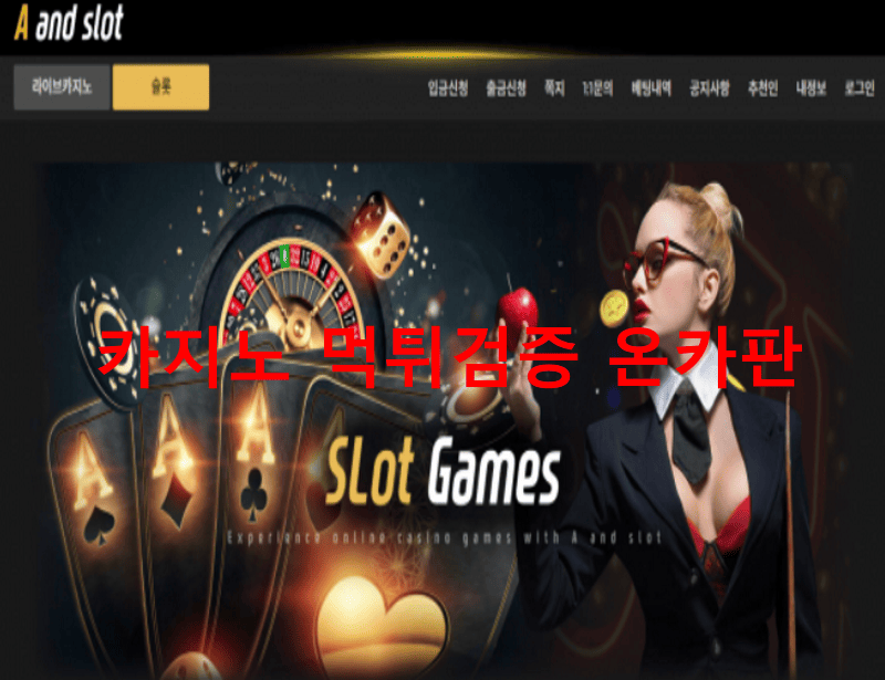 에이앤슬롯먹튀
