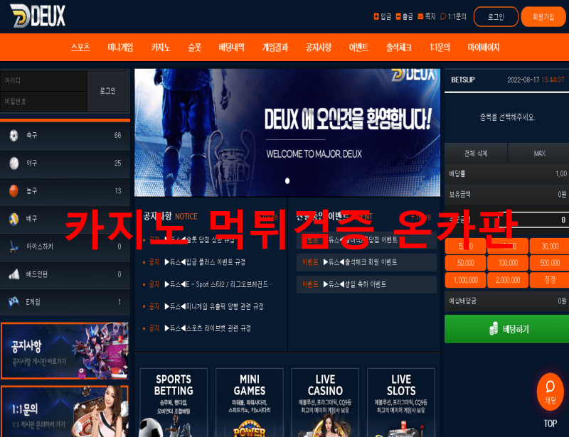 듀스먹튀
