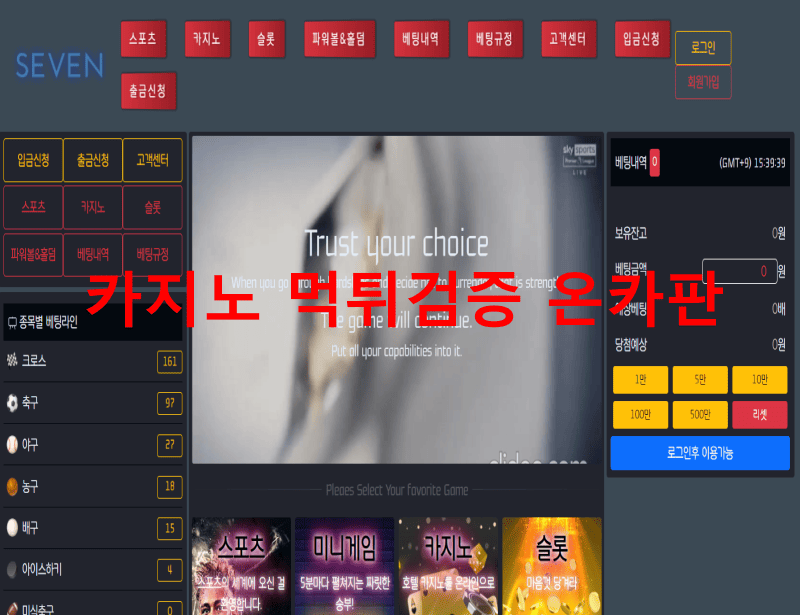 세븐먹튀