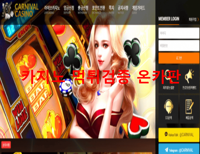 카니발카지노먹튀