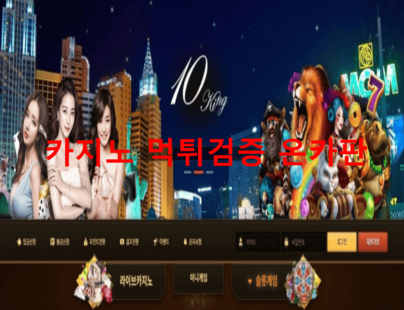 텐킹카지노먹튀