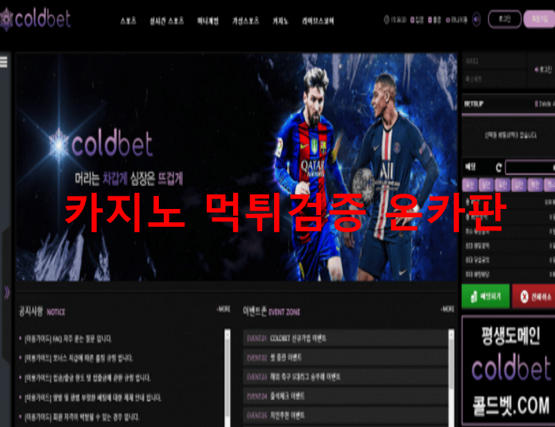 콜드벳먹튀