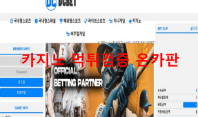 디씨벳먹튀