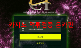 CF먹튀