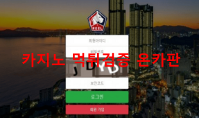 릴먹튀