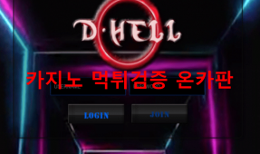 디헬먹튀