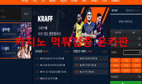 크라프먹튀