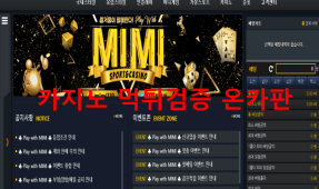 미미먹튀