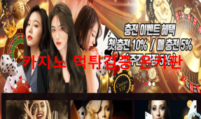 메타카지노먹튀