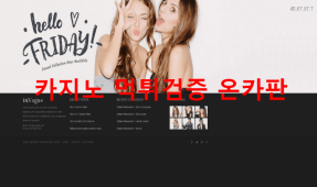 프라이데이먹튀
