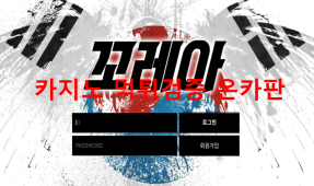 꼬레아먹튀