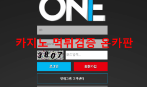 원먹튀