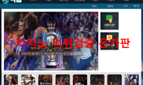 낙원먹튀