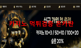 제로카지노먹튀